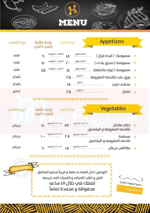 Home Chef menu Egypt